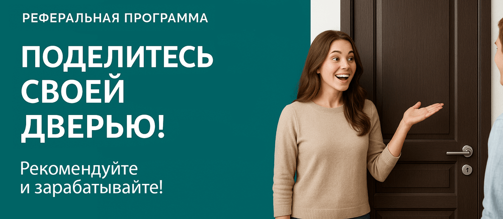 Реферальная программа Старый Оскол